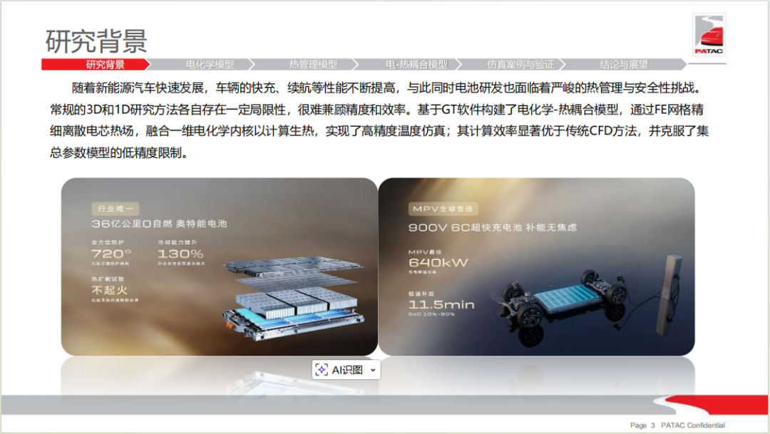 用户报告 | 基于电化学-热耦合模型的锂电池包温度场仿真研究(图3)