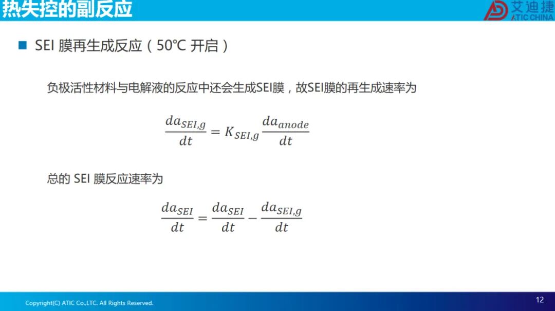 报告分享 | 电池热失控仿真(图12)