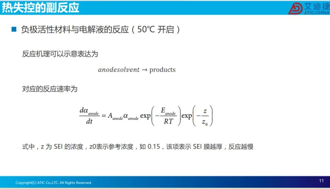报告分享 | 电池热失控仿真(图11)