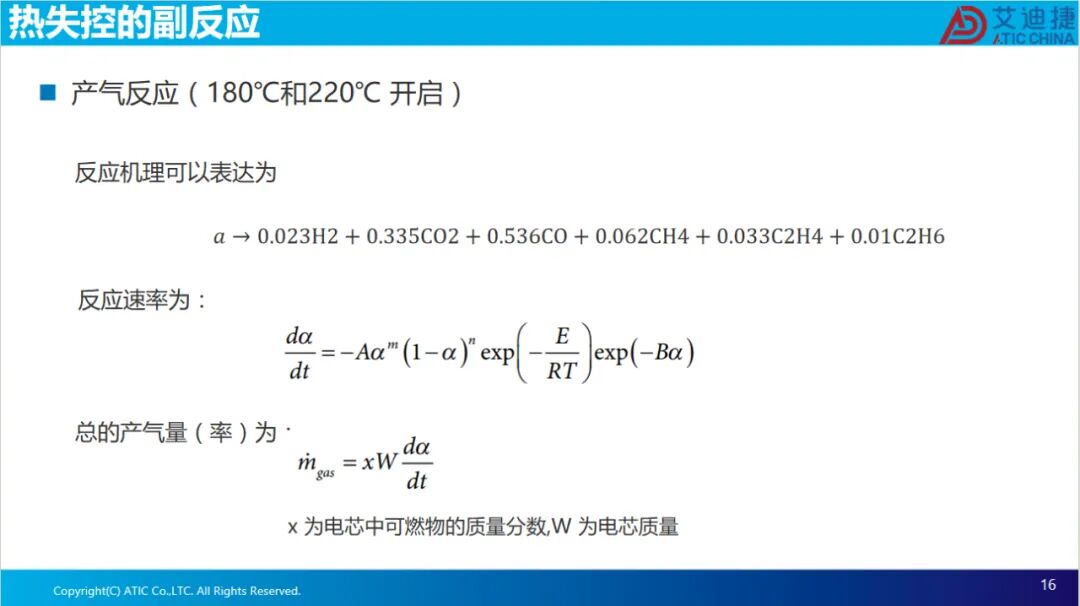 报告分享 | 电池热失控仿真(图16)