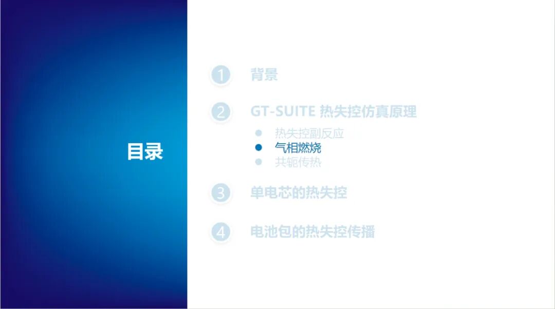 报告分享 | 电池热失控仿真(图17)
