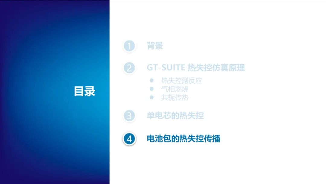 报告分享 | 电池热失控仿真(图32)